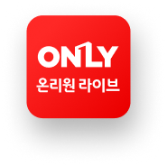 온리원라이브