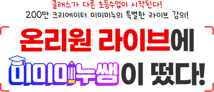 Ŭ������ �ٸ� �ʵ������ ���۵ȴ�! 200�� ũ�������� �̴̹̹��� Ư���� ���̺� ����! �¸��� ���̺꿡 �̴̹̹����� ����!