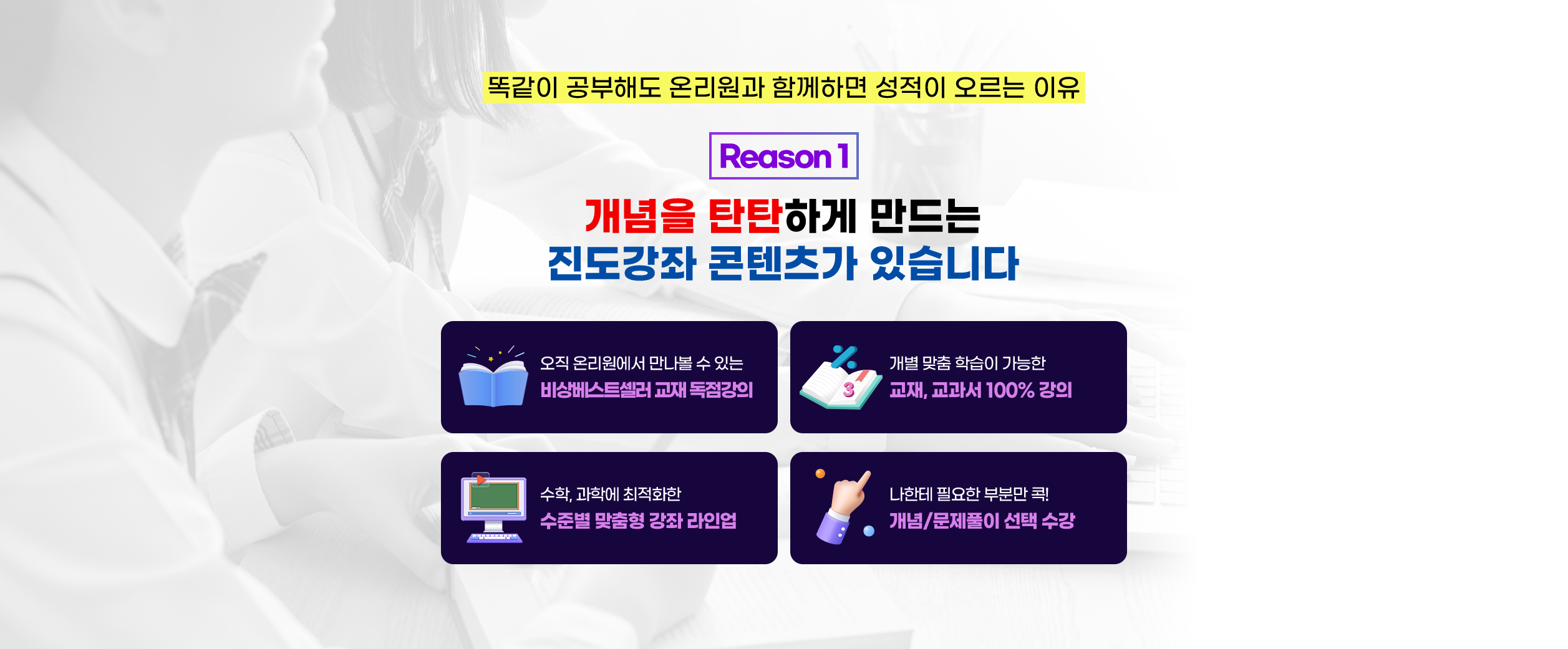개념을 탄탄하게 만드는 진도강좌 콘텐츠가 있습니다