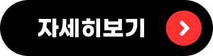 자세히 보기